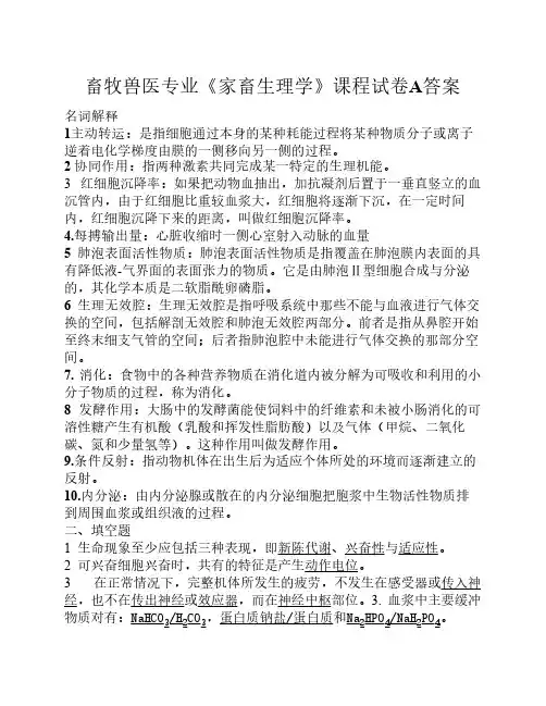 生理学A答案