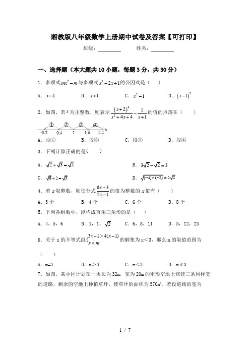 湘教版八年级数学上册期中试卷及答案【可打印】