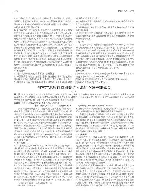 剖宫产术后行输卵管结扎术心理护理论文