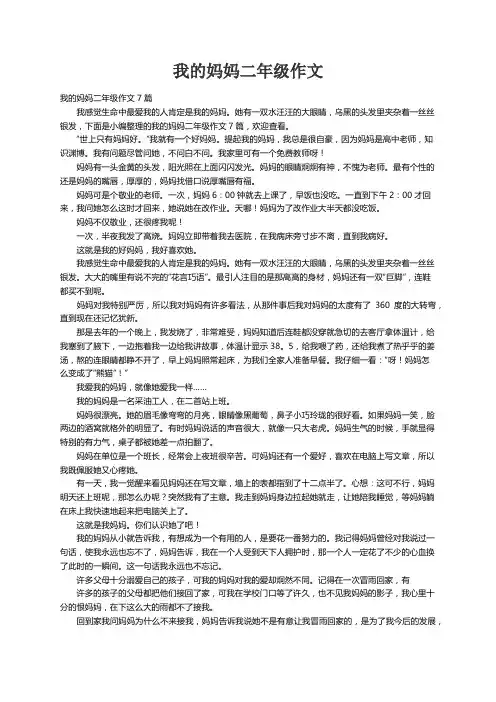 我的妈妈二年级作文7篇