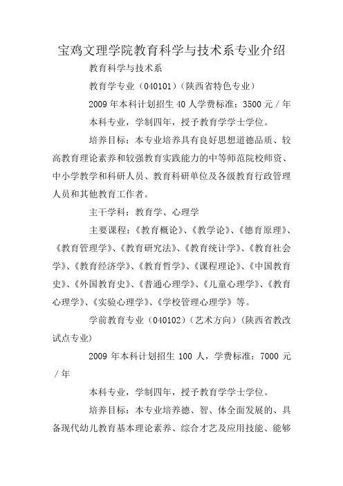 宝鸡文理学院教育科学与技术系专业介绍