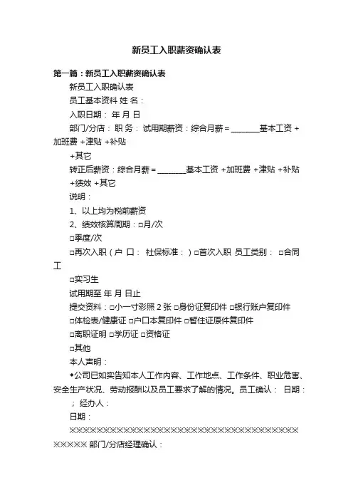 新员工入职薪资确认表