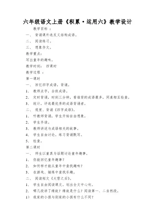 六年级语文上册《积累·运用六》教学设计