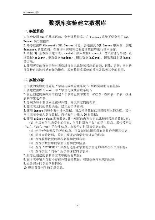 数据库实验-建立数据库