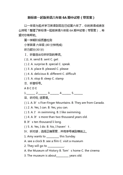 新标准一起版英语六年级6A期中试卷（带答案）