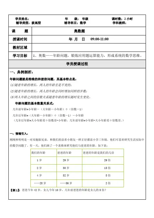 小学经典奥数应用题-年龄差额问题