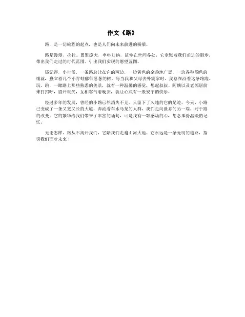 作文《路》