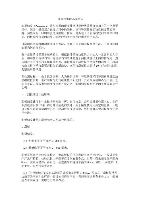 油墨精细度基本常识