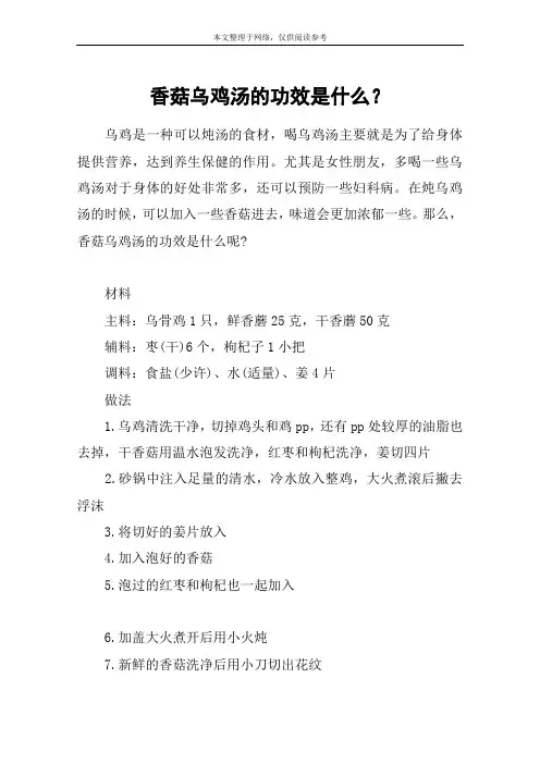 香菇乌鸡汤的功效是什么？