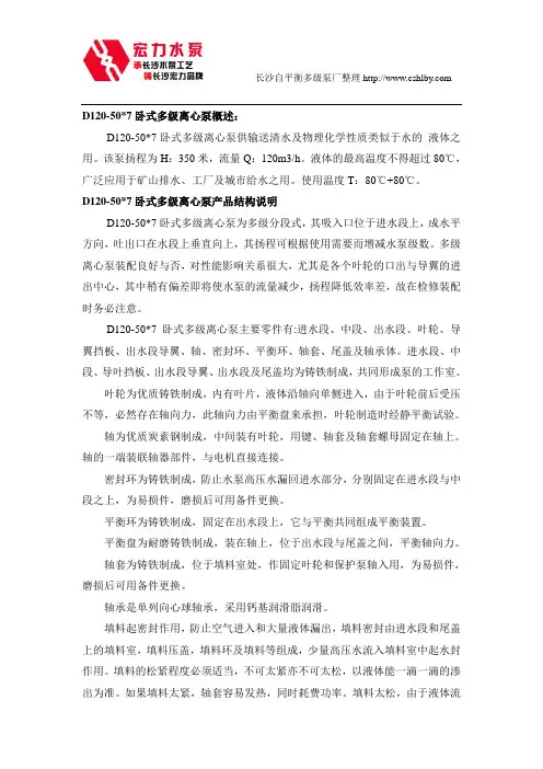 长沙宏力水泵厂D120-50×7卧式多级离心泵
