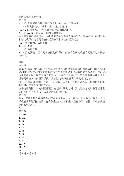 经济法概论案例分析