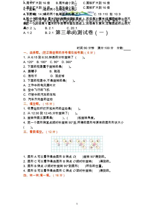 北师大版六年级数学下册第三单元测试题及答案(1).docx