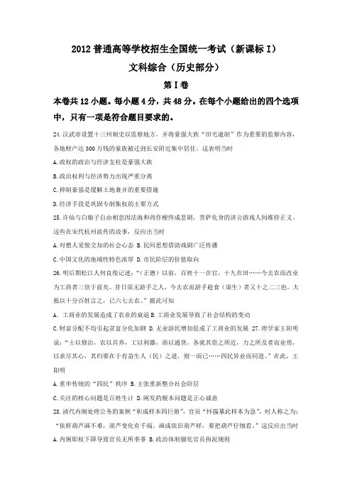 2012年高考历史真题及答案