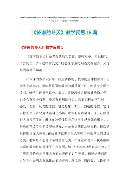 《济南的冬天》教学反思15篇