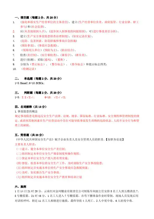 中层干部培训复习提纲