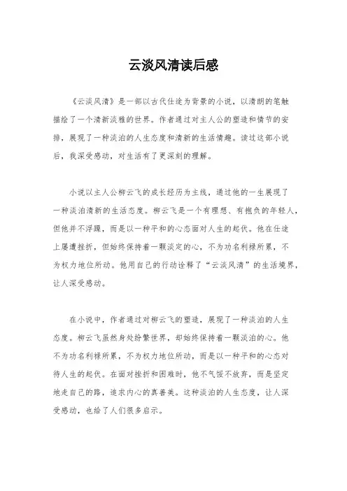 云淡风清读后感