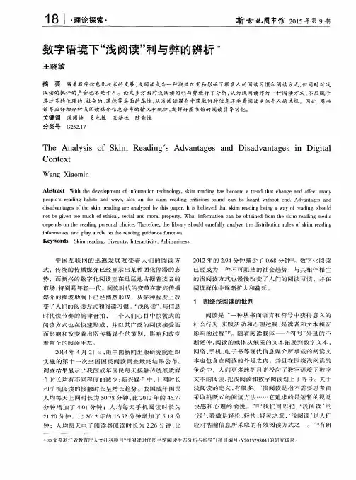 数字语境下“浅阅读”利与弊的辨析
