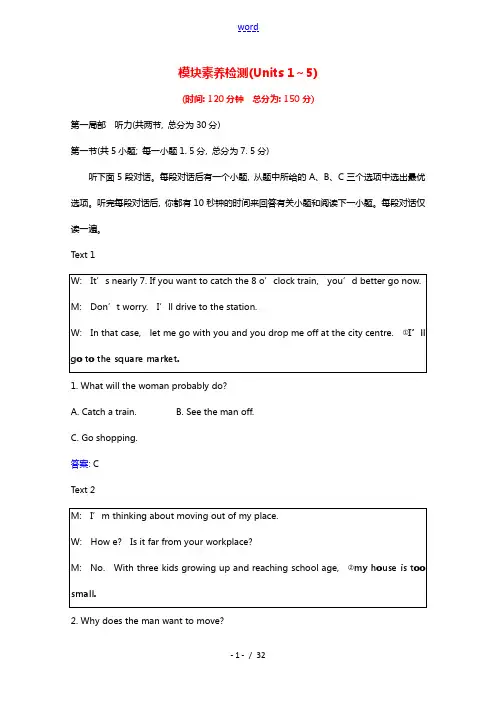 2021_2022学年新教材高中英语模块素养检测含解析新人教版选择性必修第一册20210602123