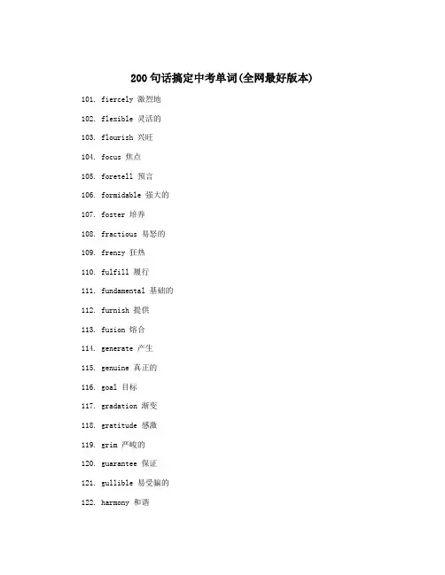 200句话搞定中考单词(全网最好版本)