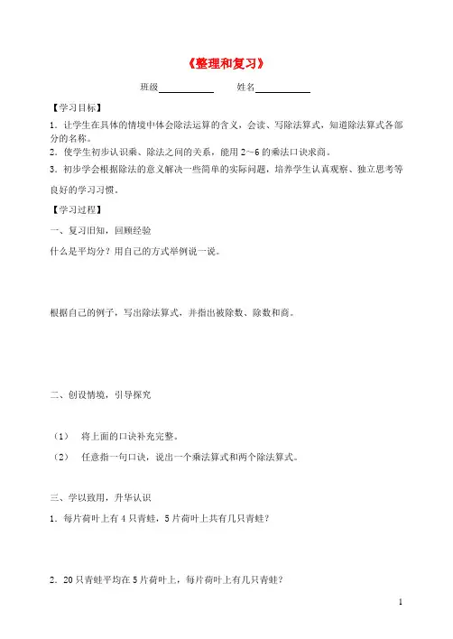 二年级数学下册2表内除法一表内除法一整理和复习学案新人教版