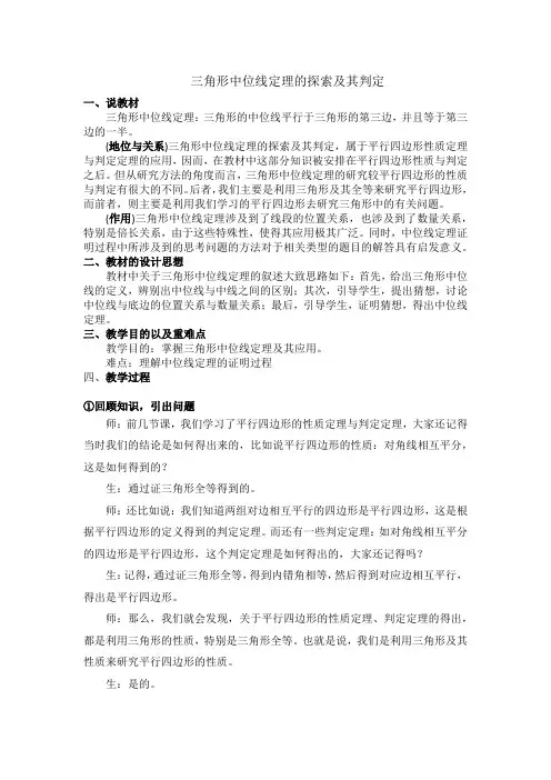 《平行四边形性质与判定的应用：中位线定理》
