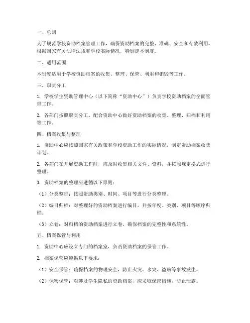 学校资助档案管理制度