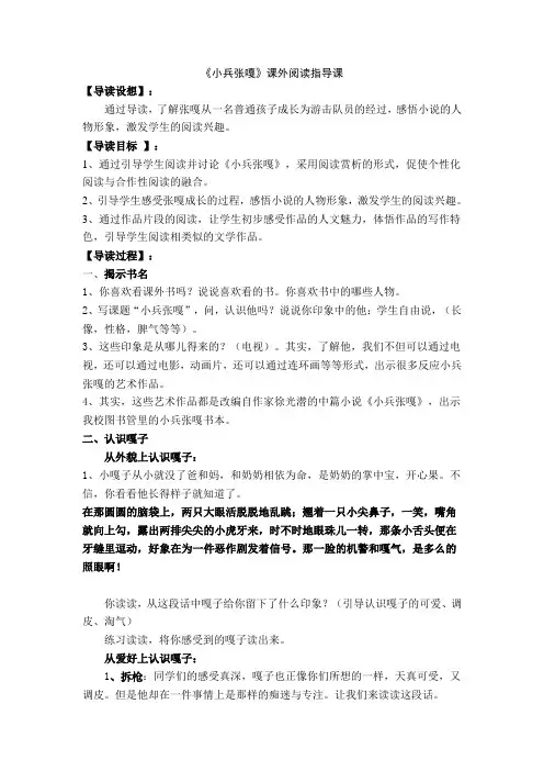 《小兵张嘎》课外阅读指导课