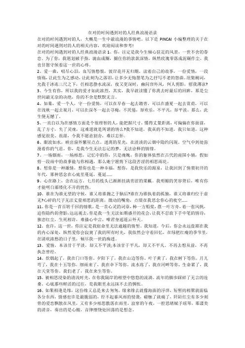 在对的时间遇到对的人经典浪漫语录