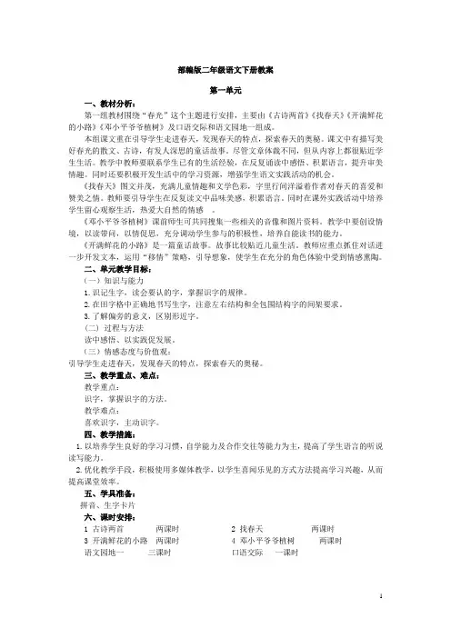 部编版二年级语文下册教案(第一单元)