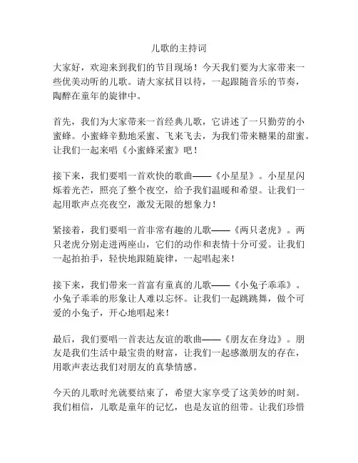 儿歌的主持词