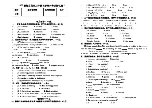 2020新起点英语三年级下册期末考试测试题-1(两套卷加强版)人教版一年级起点20200618