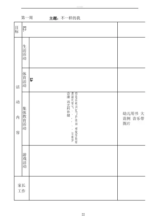 大班上学期周计划1—20周