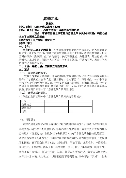 (部编)人教版初中七年级历史上册《 第16课 三国鼎立》 优质课教学设计_1