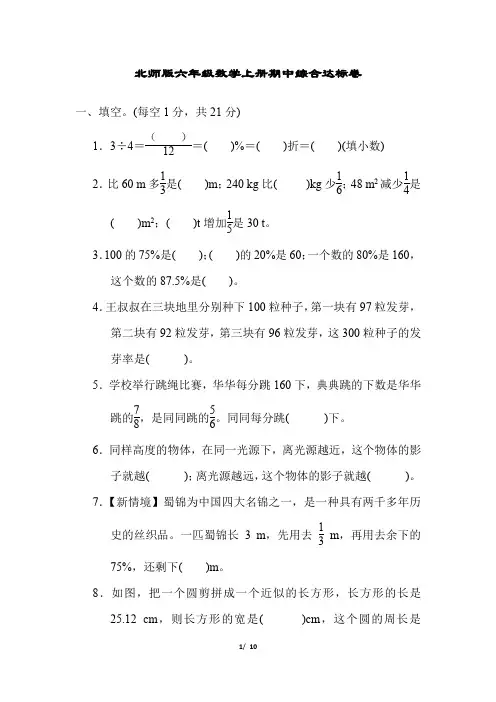 北师版六年级数学上册期中综合达标卷含答案