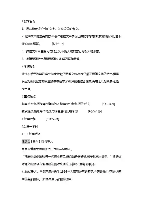 2020秋北师大版语文九年级上册比较探究《报人邵飘萍》教案