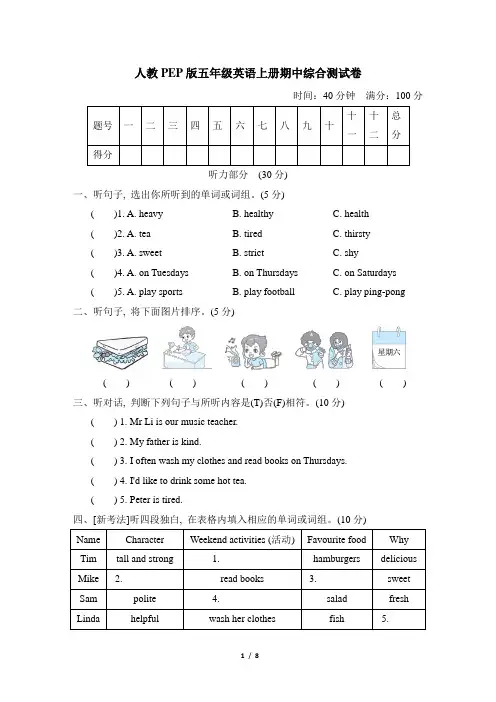 人教PEP版五年级英语上册期中综合测试卷含答案