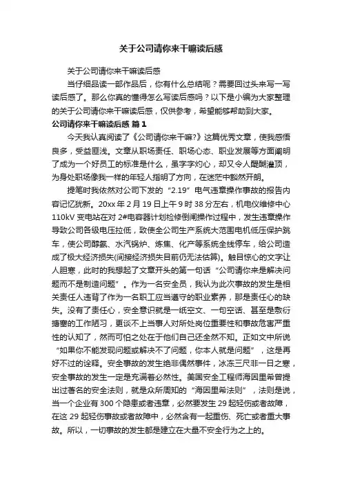 关于公司请你来干嘛读后感