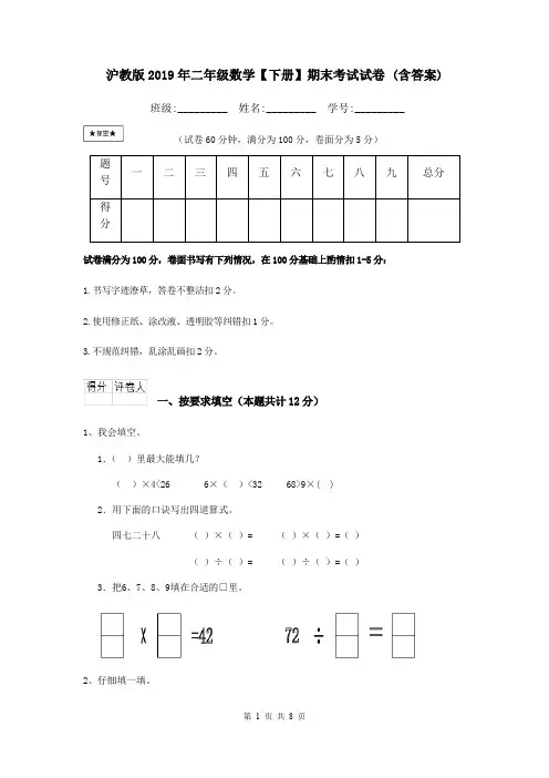 沪教版2019年二年级数学【下册】期末考试试卷 (含答案)