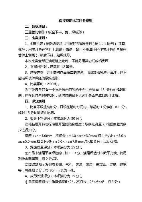 焊接技能评分规则