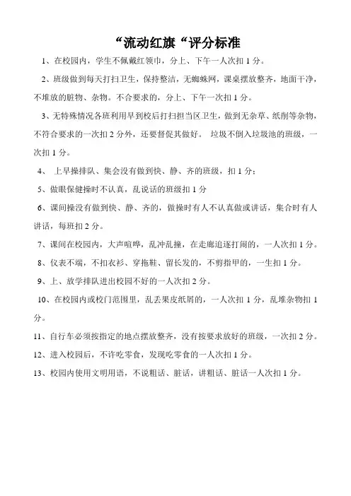 流动红旗制度