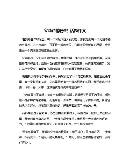 宝葫芦的秘密 话题作文