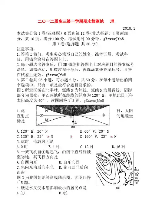 山东省枣庄市2018届高三地理上学期期末检验