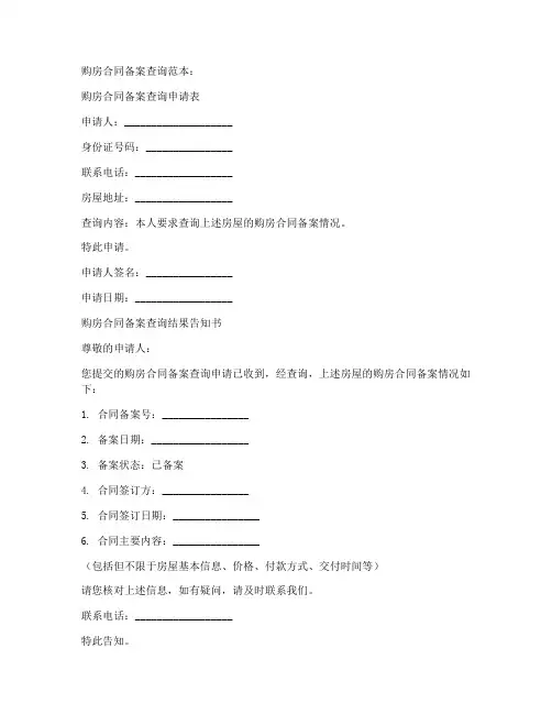 购房合同备案查询范本