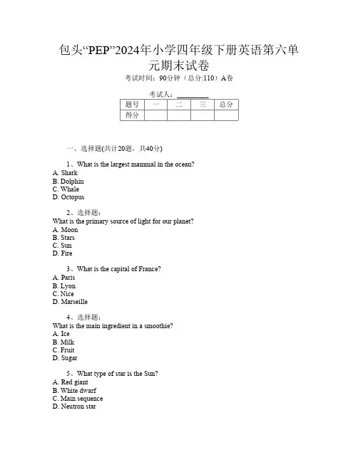 包头“PEP”2024年小学四年级下册O卷英语第六单元期末试卷