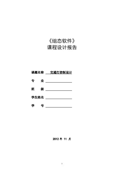 mcgs-交通灯课程设计