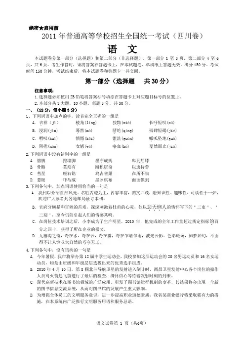 2011年普通高等学校招生全国统一考试四川卷