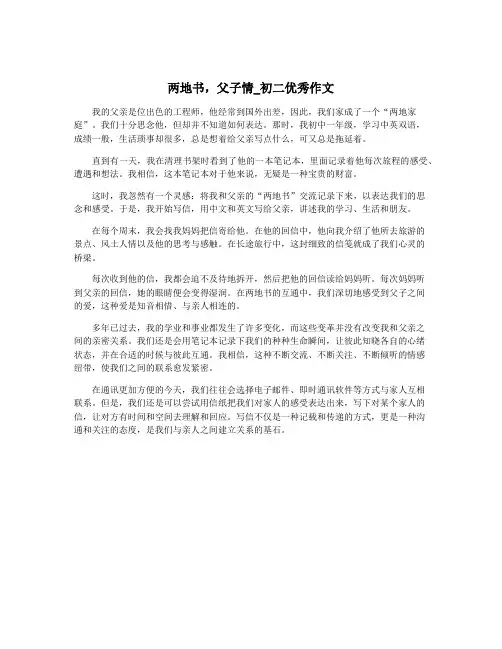 两地书,父子情_初二优秀作文