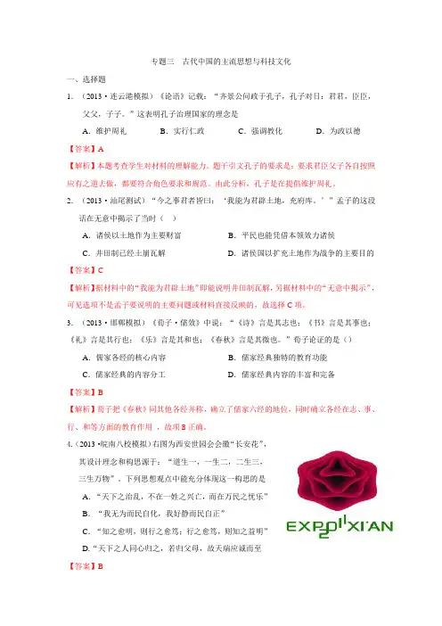 2015届高三历史专题中国古代史思想试题1