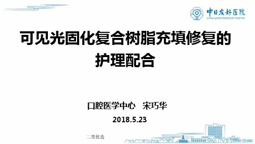 光固化树脂充填的护理配合[专业严选]