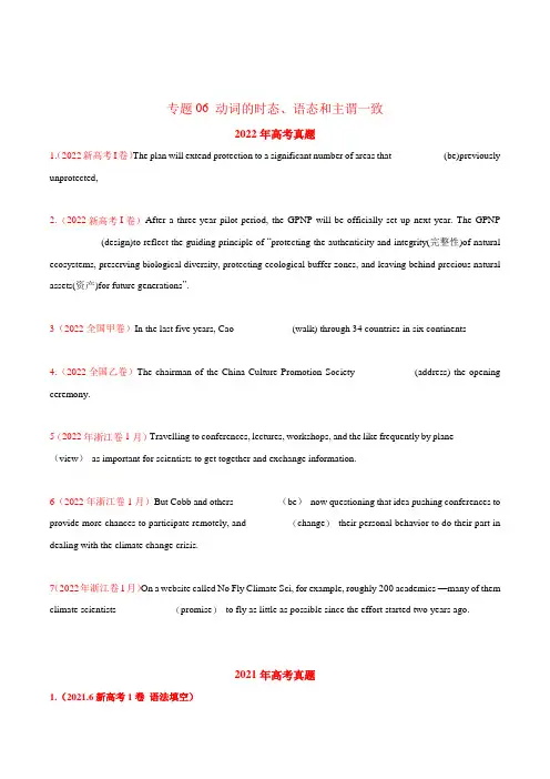 专题06 动词的时态语态和主谓一致(学生版)  2020-2022年近3年高考英语真题分项版汇编  